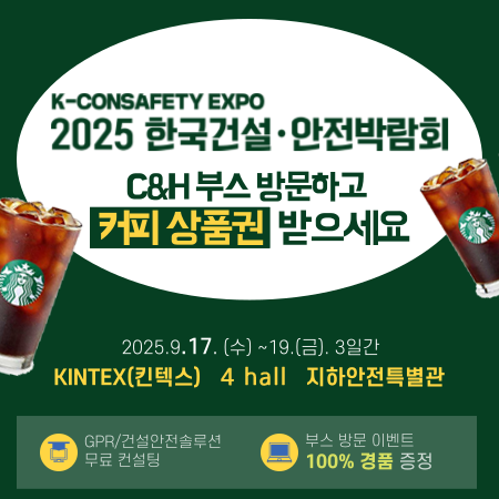 건설안전박람회.png
